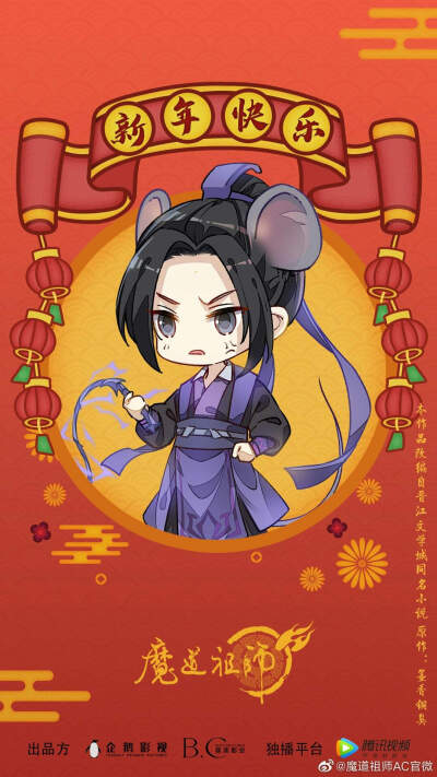 魔道祖师动画鼠年贺图