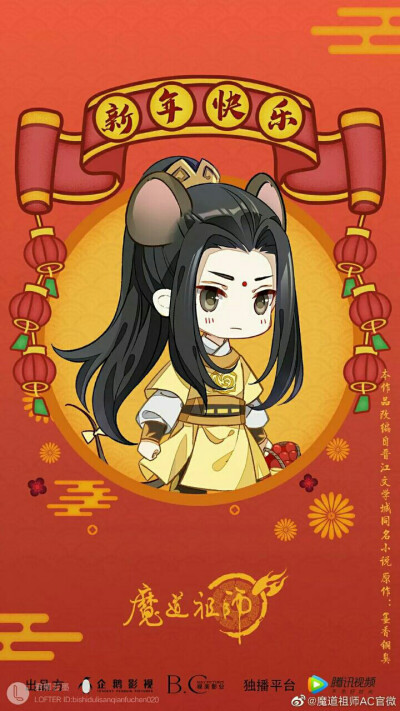 魔道祖师动画鼠年贺图