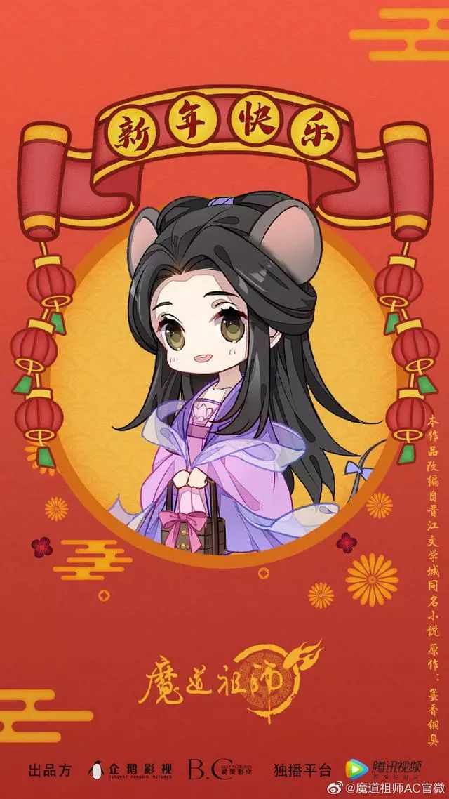 魔道祖师动画鼠年贺图