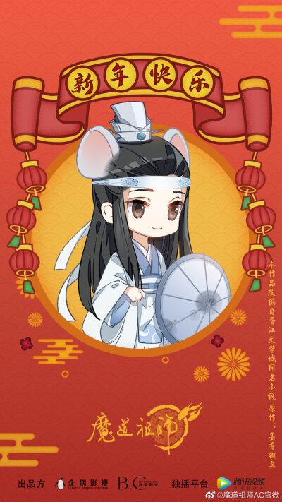 魔道祖师动画鼠年贺图