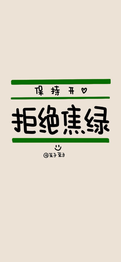 MUJI包装袋风格的文字壁纸
图源 : @豆子豆子嗯没错是豆子