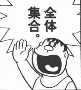 《哆啦A梦》动漫表情包