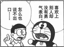 《哆啦A梦》动漫表情包