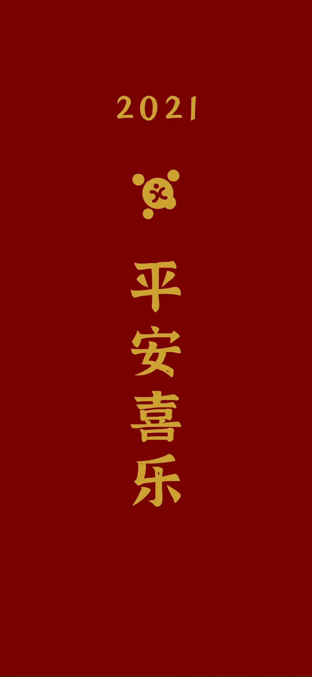 2021新年壁纸