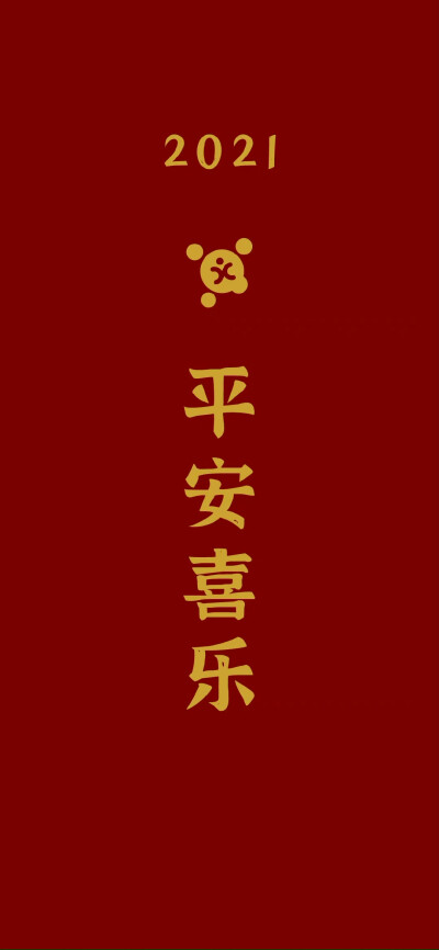 2021新年壁纸