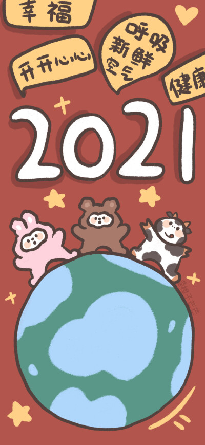 2021新年壁纸