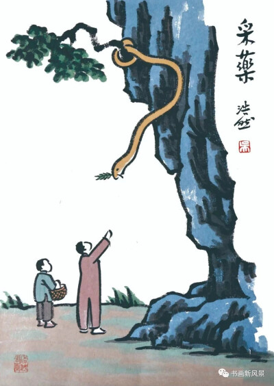 丰子恺生肖系列之蛇