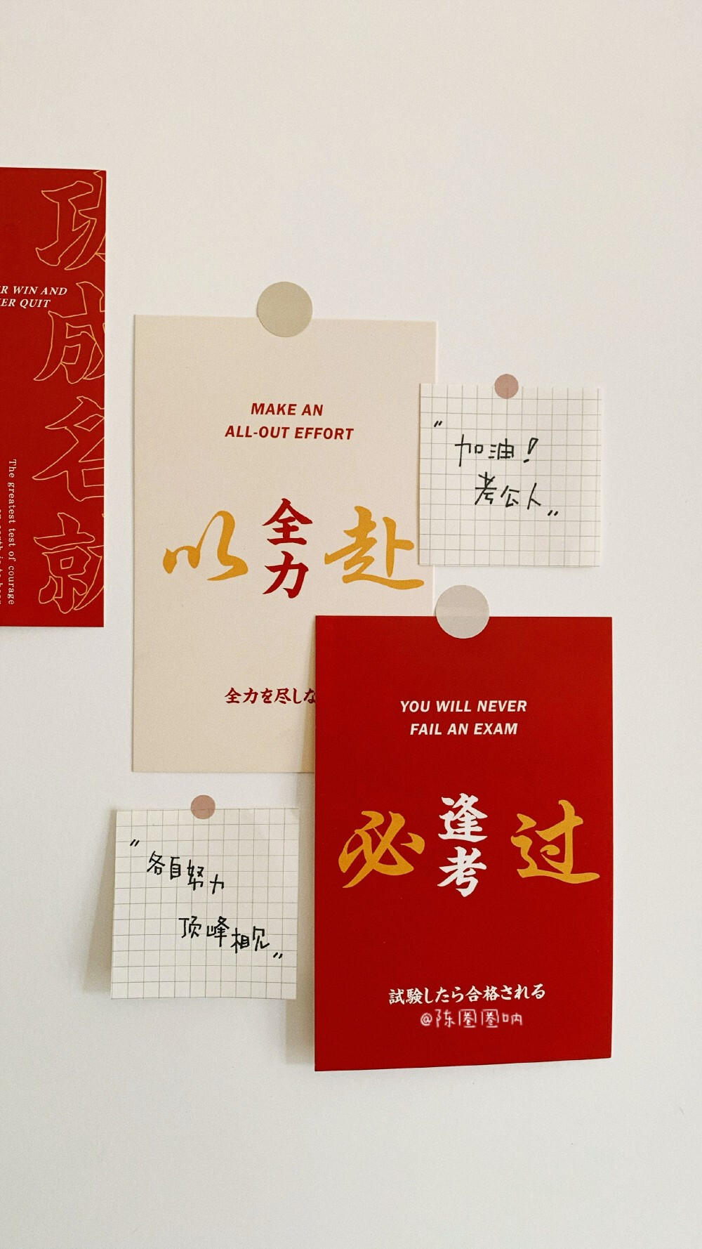 -/圈圈手写｜考公壁纸/-
-/答应宝宝们的考公壁纸也来咯！
-/总有人要拿第一，可以是你！
-/考公人集合啦！加油加油！
cr@陈圈圈呐
｜#考公壁纸# ｜#国考公告# ｜｜#公务员考试# 