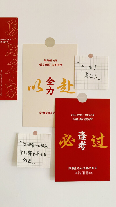 -/圈圈手写｜考公壁纸/-
-/答应宝宝们的考公壁纸也来咯！
-/总有人要拿第一，可以是你！
-/考公人集合啦！加油加油！
cr@陈圈圈呐
｜#考公壁纸# ｜#国考公告# ｜｜#公务员考试# 