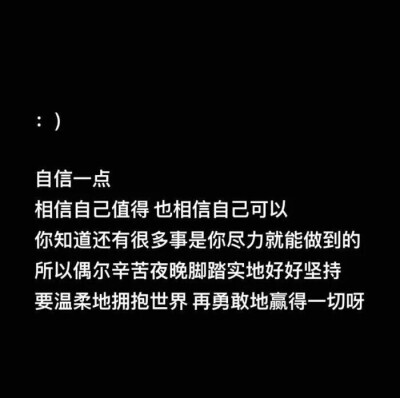 
“那些别人眼中的天真
都是我以梦为马的狂奔。”
