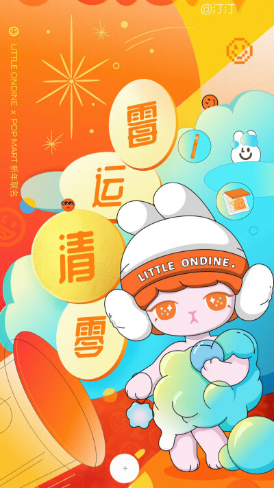 泡泡玛特Bunny&小奥汀 新年好运壁纸