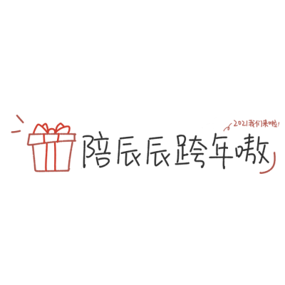 辰