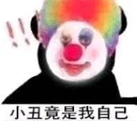 憨批弔图