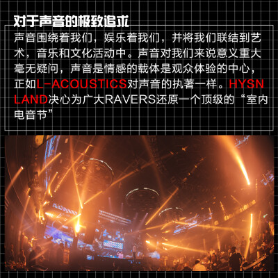 # 2021.JAN
如果音乐是夜店的生命
那 L-acoustics 阿酷司
就是世界级夜店的灵魂
嗨嘻兰德电音派对夜店