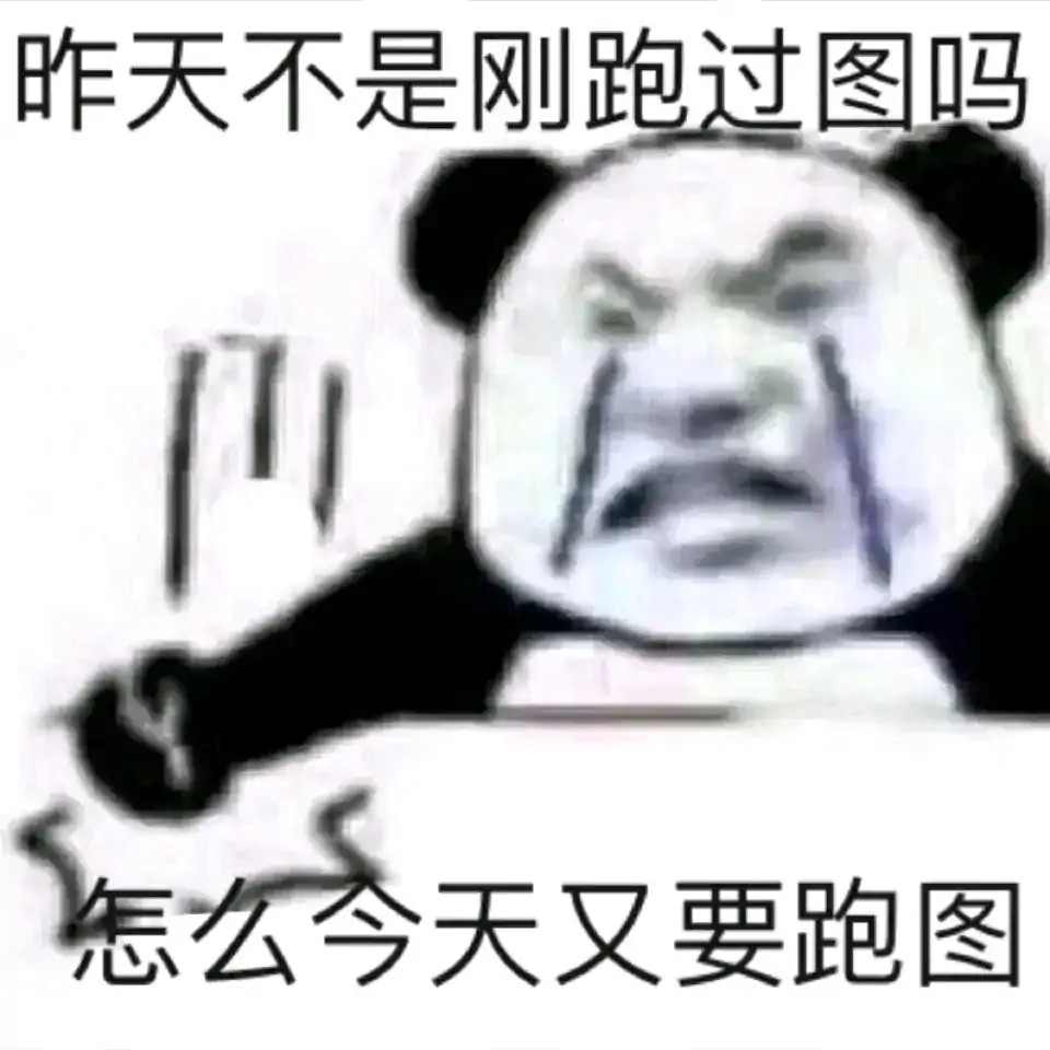 表情包（熊猫）