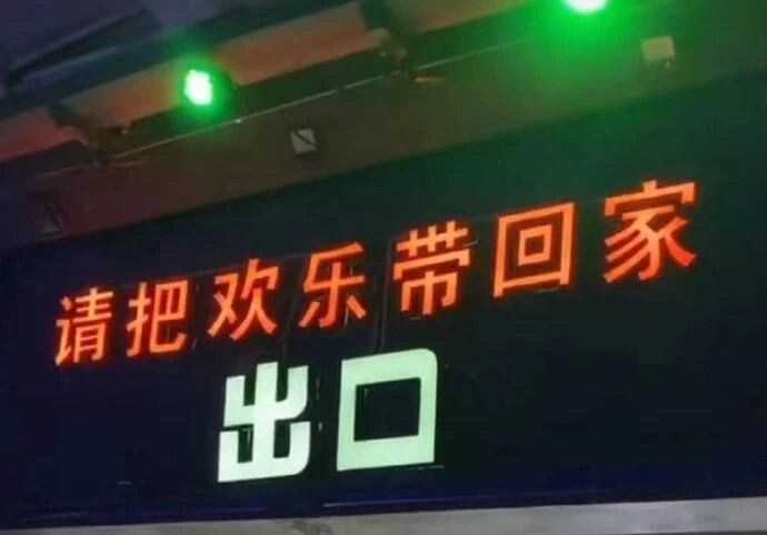 我喜欢的