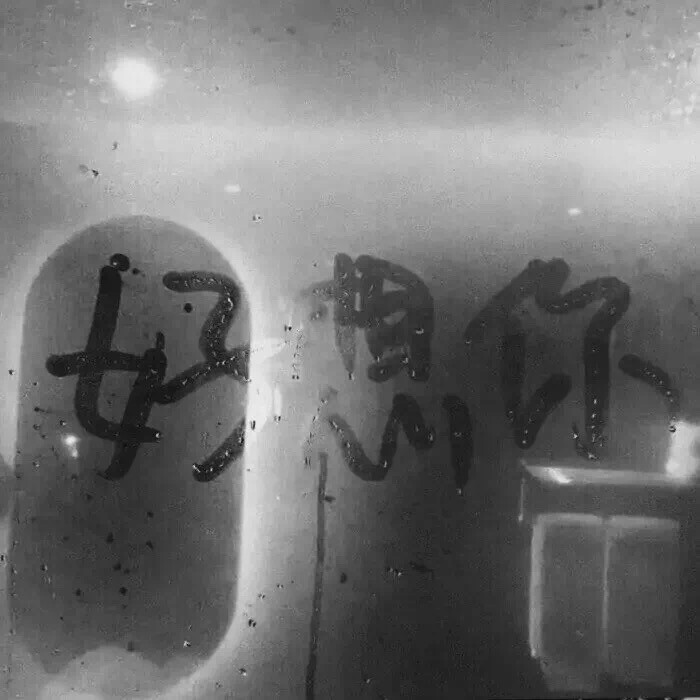 “好想你”
文字图片，玻璃文字，情感，感情，爱情