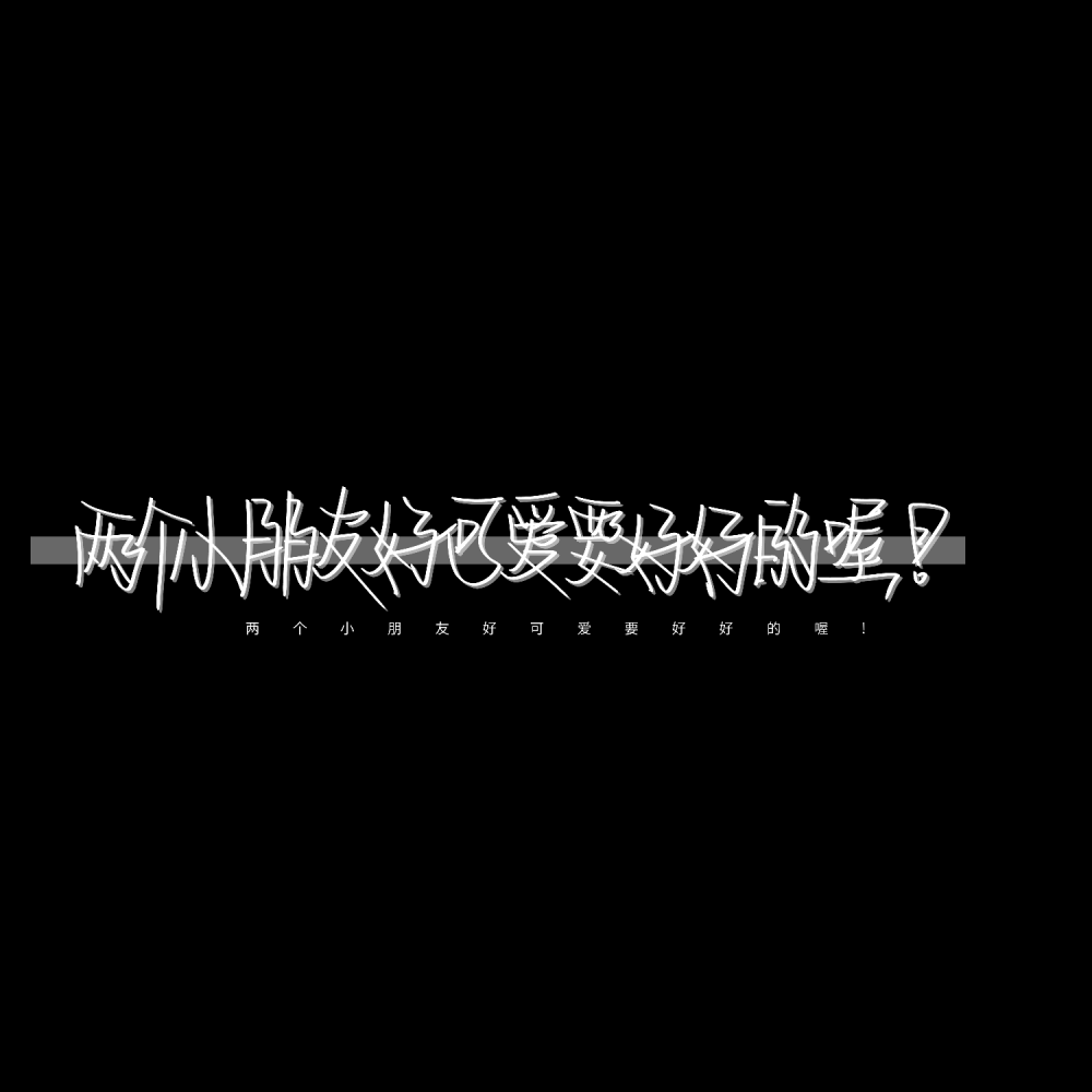 灵韵柒指写。抱图dd，禁二改，二传，商用。