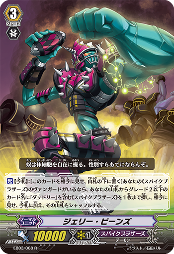 钢钉兄弟会“恶魔 3”软糖豆人