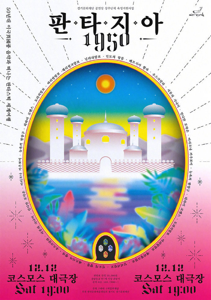 韩国工作室 ODD HYPHEN 创意活动海报 ​​​​