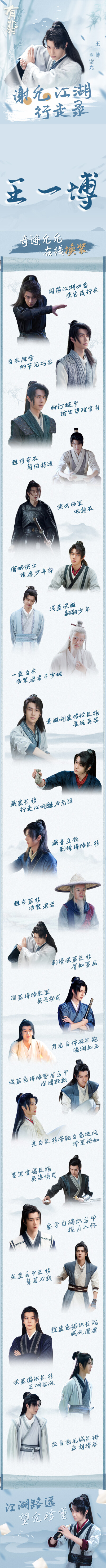 YIBO-OFFICIAL：
#王一博有翡#
『谢允江湖行走录』
少年快意演绎引江湖热议，侠骨柔情几多坎坷方修正果，感谢各位少侠见证！[作揖] @UNIQ-王一博
江湖路远，望允珍重！#王一博谢允# ​​