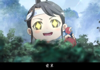 魔道祖师