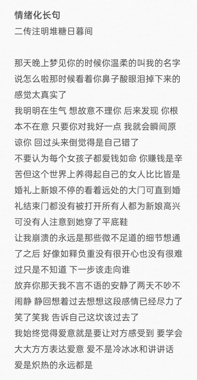 情绪化长句文案
二传注明堆糖日暮间