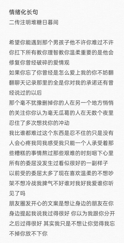 情绪化长句文案
二传注明堆糖日暮间