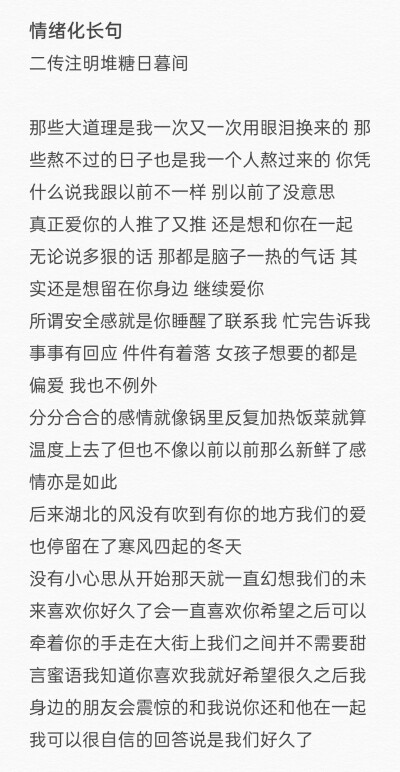 情绪化长句文案
二传注明堆糖日暮间