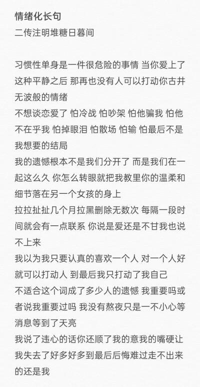 情绪化长句文案
二传注明堆糖日暮间