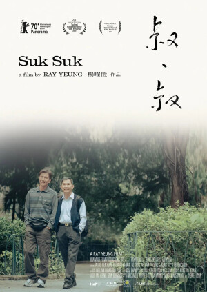 -叔叔 suk·suk