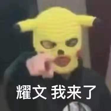 宋亚轩表情包