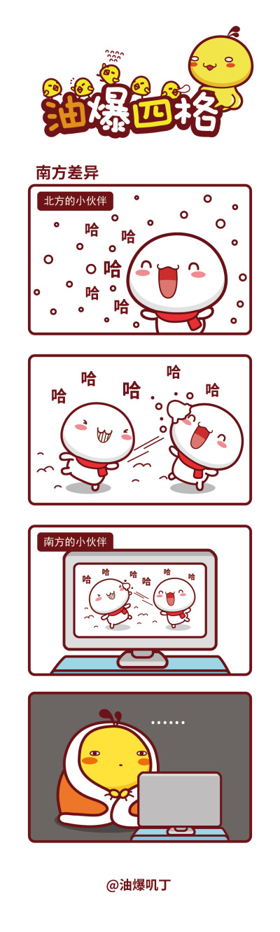 搞笑油爆叽丁漫画