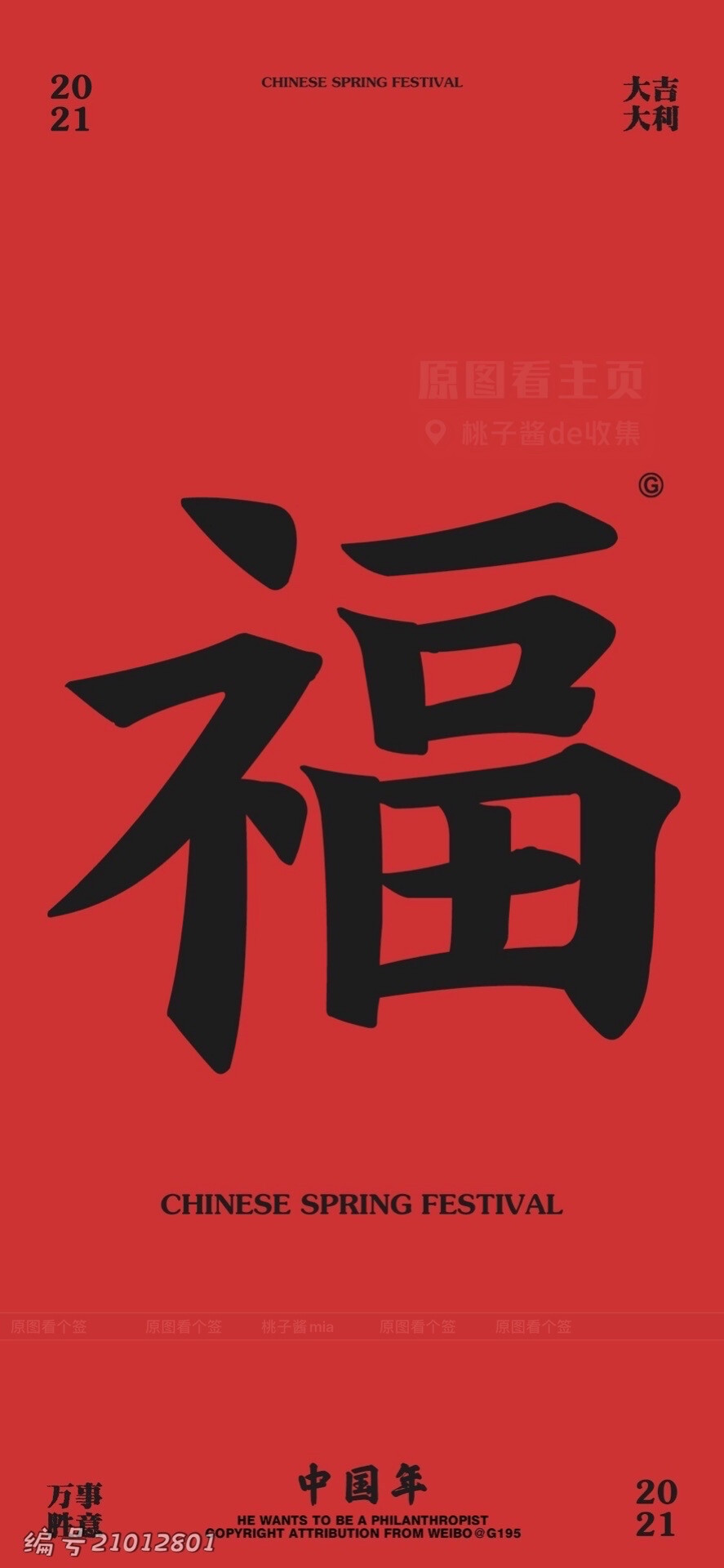 新年福字壁纸 见者好运