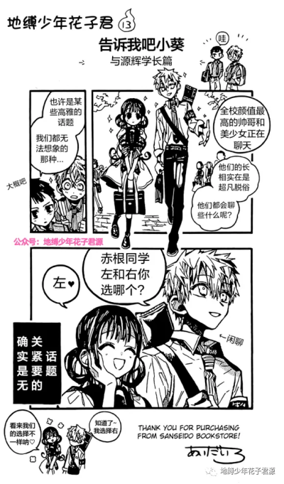 地缚少年花子君&条漫