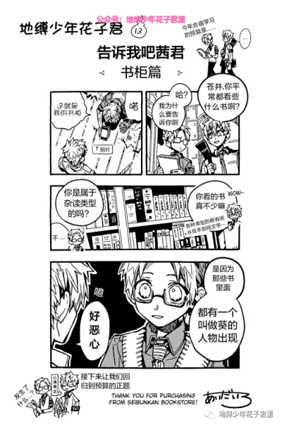 地缚少年花子君&条漫