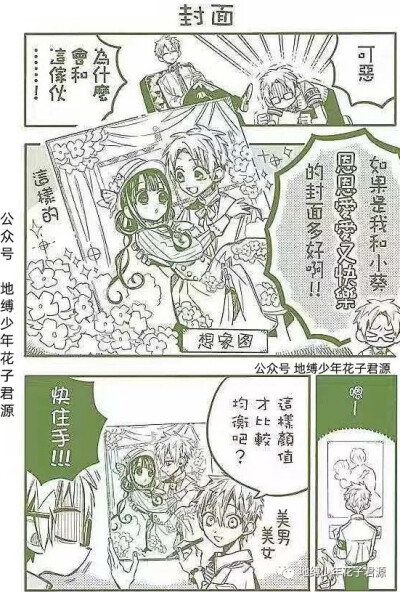 地缚少年花子君&条漫