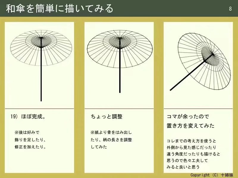 雨伞画法