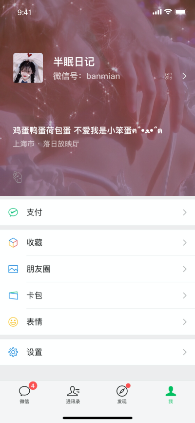 超可爱的微信状态背景图+文案句子来啦
ઇଓ我是一支莫的感情的草莓味冰激凌