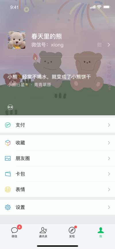 关于小熊的微信句子文案：
小熊经常不喝水，就变成了小熊饼干