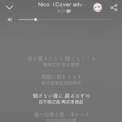 歌名:Nico（Cover advantage Lucy）
这个版本太温柔了