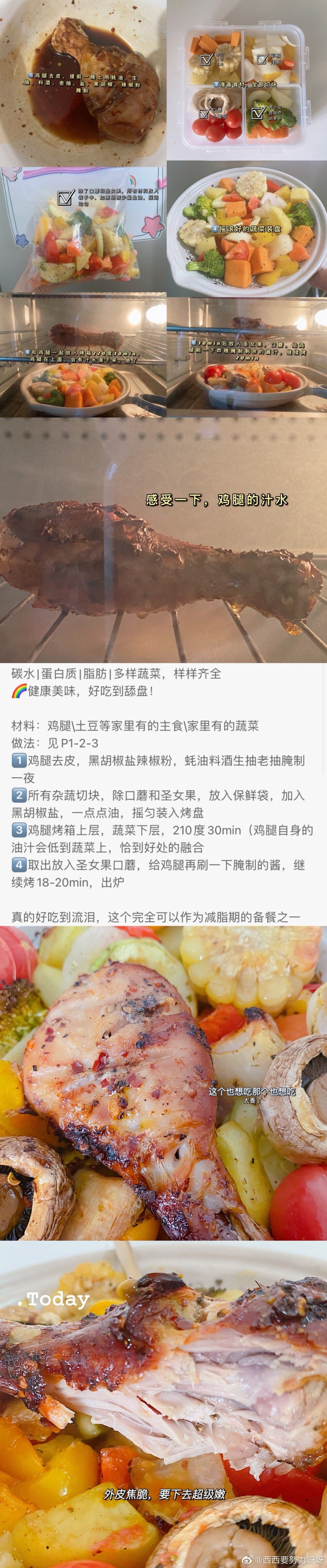 杂蔬拼盘烤鸡腿