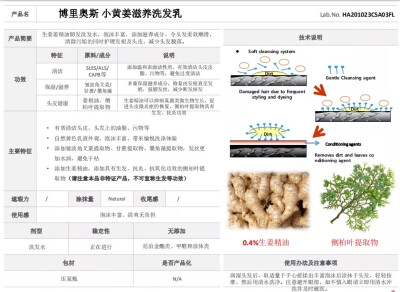 博里奥斯洗发乳