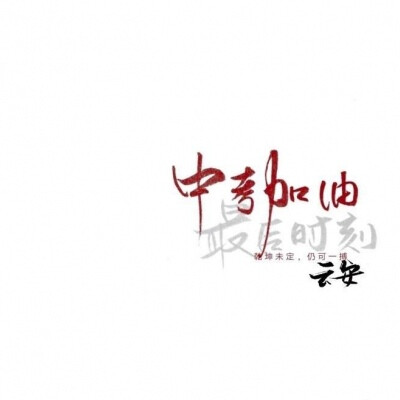 LYA.文字/白底
图片来自网络，如果侵权会删的，记得提醒一下哈，谢谢！