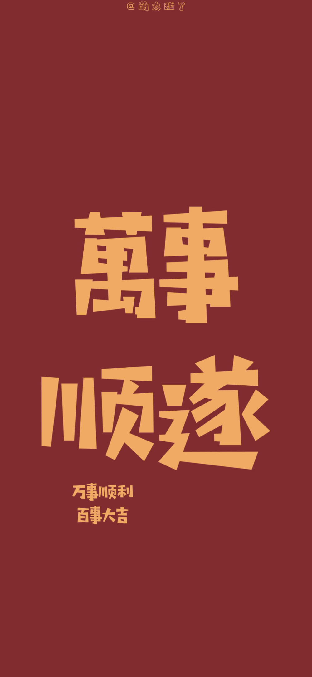 新年壁纸