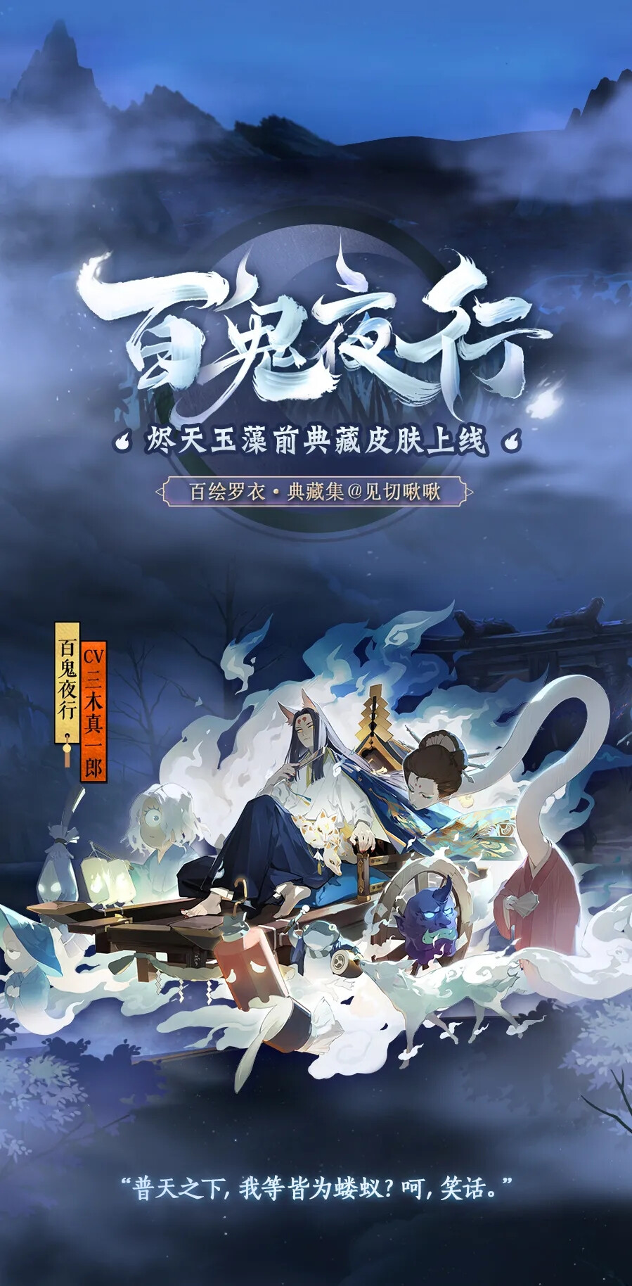 阴阳师式神-烬天玉藻前