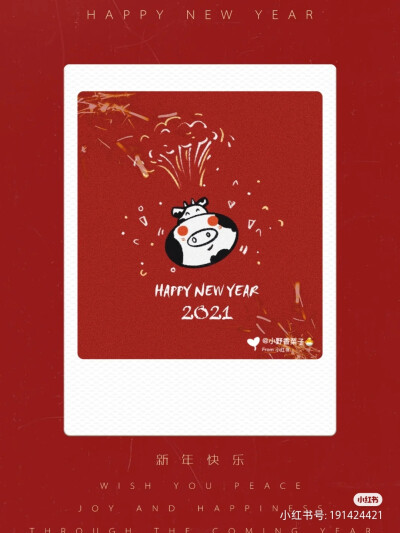 新年快乐