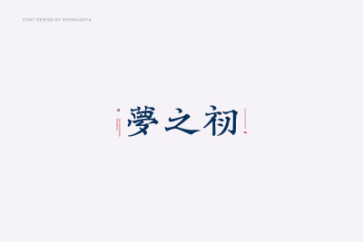 字体设计