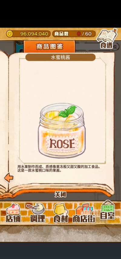 洋果子店rose2商品图鉴