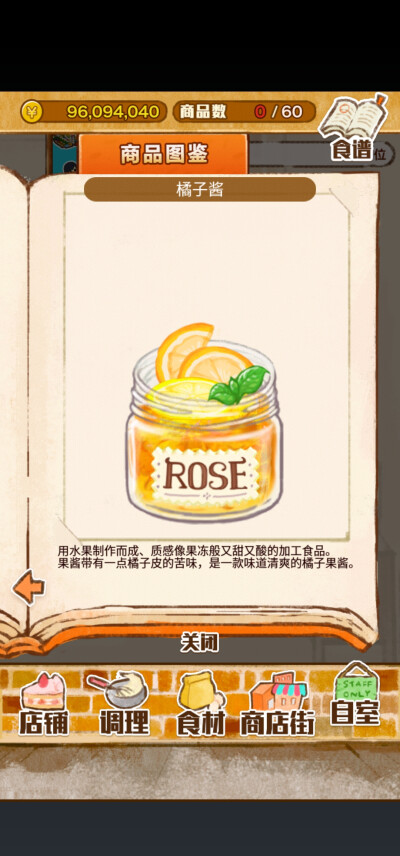 洋果子店rose2商品图鉴